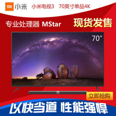 小米3代70寸
