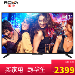 乐华 (ROWA)43BS370049英寸 49BS3700