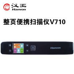 汉王 (Hanvon)V710