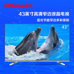 康佳LED43E330C
