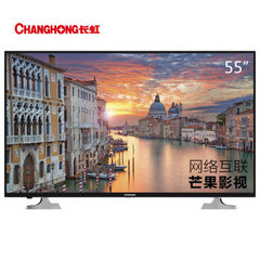 长虹55N1
