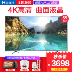 海尔 (Haier)LQ55AL88S51