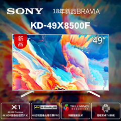 索尼KD-49X8500F