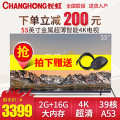 长虹 (CHANGHONG)55A7U