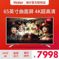 海尔 (Haier)LQ65AL88U81