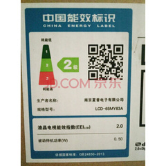 夏普LCD-65英寸超薄款8系列