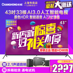 长虹 (CHANGHONG)43Q5TF