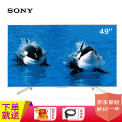 索尼 (SONY)KD-49X8000E KD-49X8500F