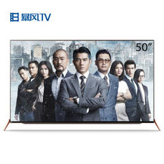 暴风TV50B2