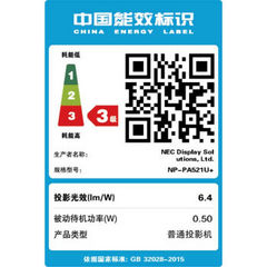 日电NP-PA521U+
