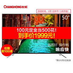 长虹 (CHANGHONG)50A1