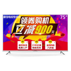 康佳 (KONKA)LED75S8000U