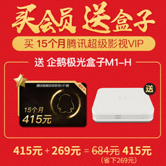 创维 (Skyworth)企鹅极光会员套餐M1-H