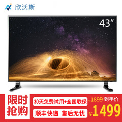 欣沃斯43寸液晶电视