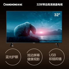 长虹32M1/39M1