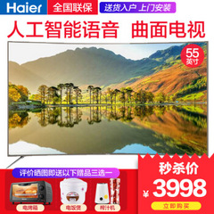 海尔 (Haier)LQ55AL88Y71