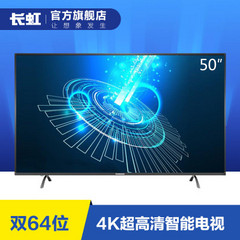 长虹长虹电视50U1