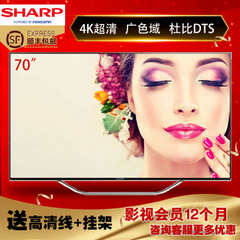 夏普 (SHARP)LCD-70英寸8008系列