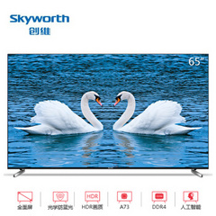 创维 (Skyworth)65Q3A