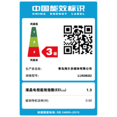 海尔LU50K82