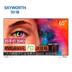 创维65吋H5