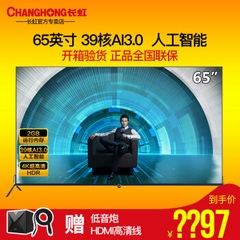 长虹 (CHANGHONG)65Q5T