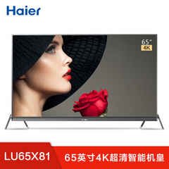 海尔LU65X81
