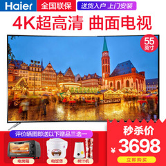 海尔 (Haier)LQ55AL88Y51