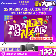 长虹 (CHANGHONG)32Q5TF