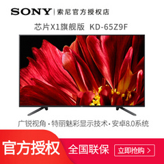 索尼 (SONY)KD-65Z9F