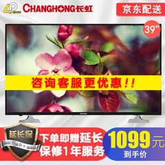 长虹 (CHANGHONG)39D2000 普通版