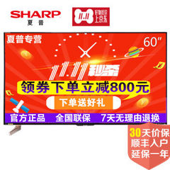 夏普60TX72A