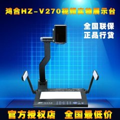 鸿合科技HZ-V270