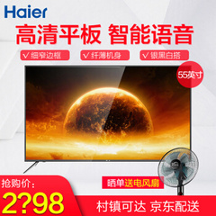 海尔 (Haier)4K超高清55英寸电视