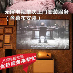 优铂无屏电视服务