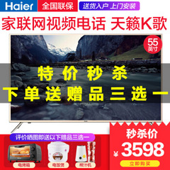 海尔 (Haier)LS55AL88A81