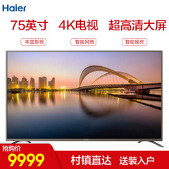 海尔 (Haier)LS75A31G