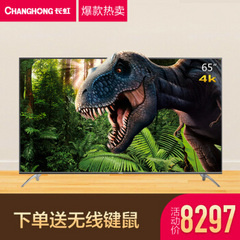 长虹 (CHANGHONG)65Q3TA