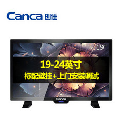 创佳 (CANCA)21英寸