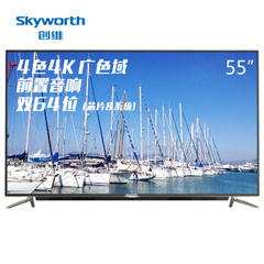 创维 (Skyworth)55GSE
