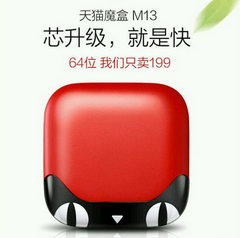 天猫魔盒 M13