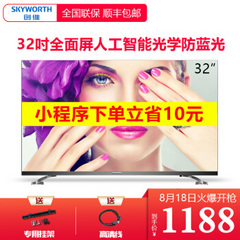 创维 (Skyworth)32H5