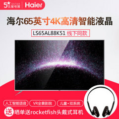 海尔 (Haier)LS65AL88K51