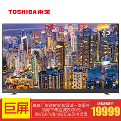 东芝 (TOSHIBA)75U7700C