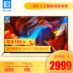 暴风TV58X