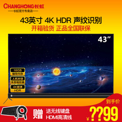 长虹 (CHANGHONG)43Q5K