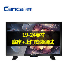 创佳 (CANCA)24英寸