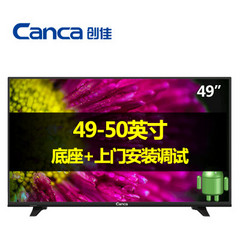 创佳 (CANCA)50英寸