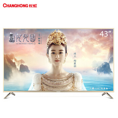 长虹 (CHANGHONG)43D2P