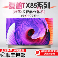 夏普60TX85A  ，70TX85A